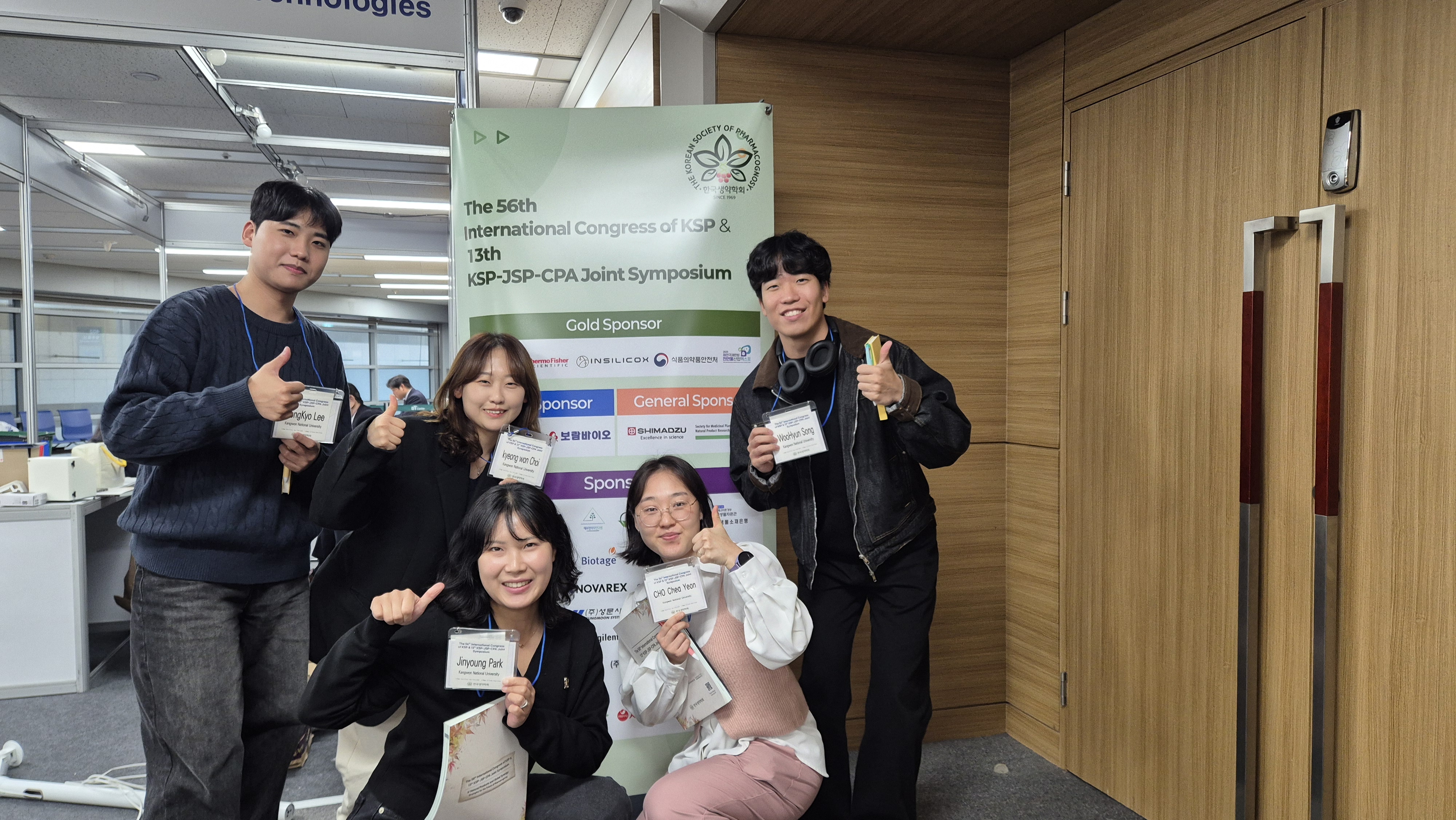 한국생약학회 추계학술대회