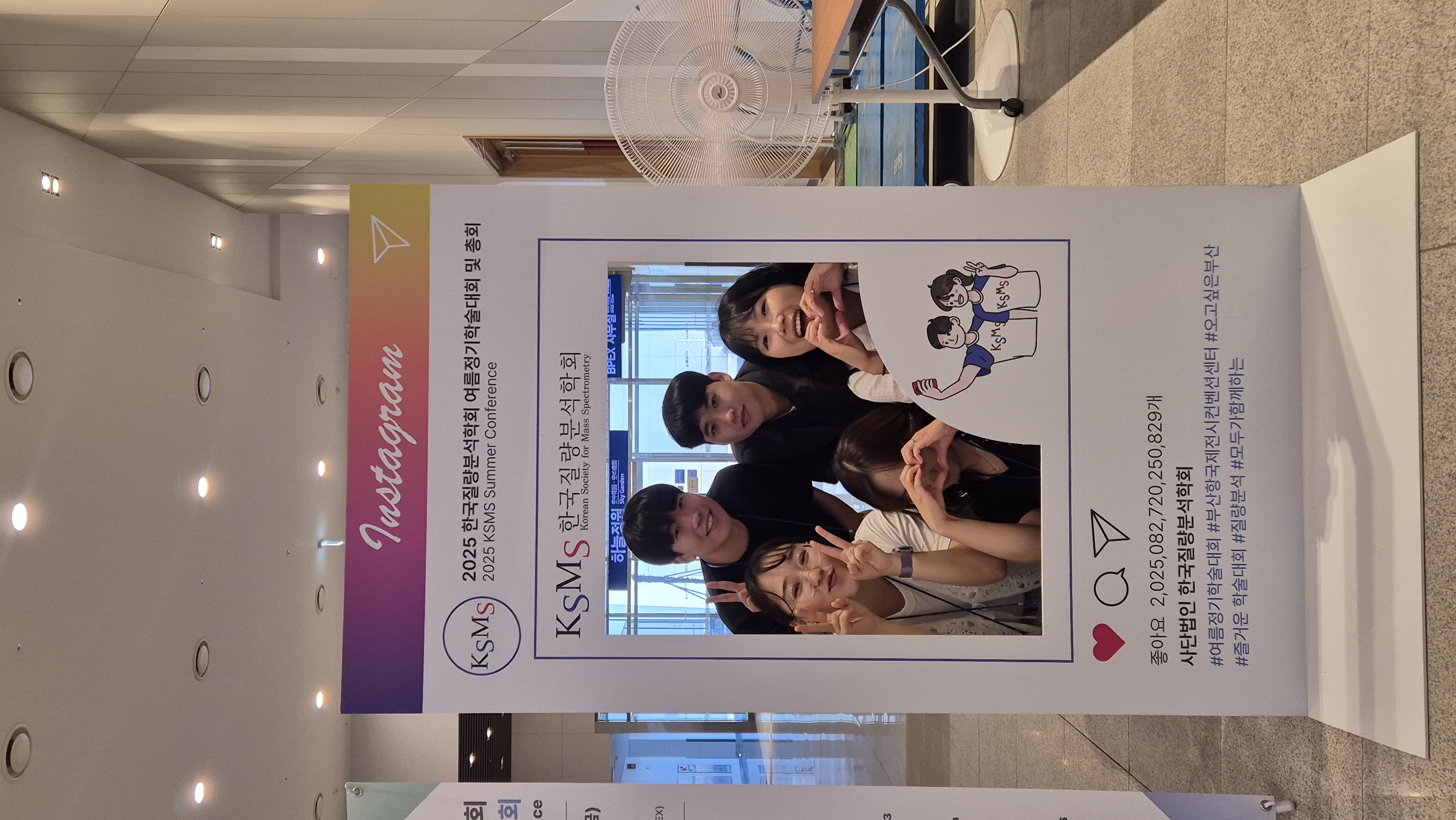 한국질량분석학회 여름정기학술대회