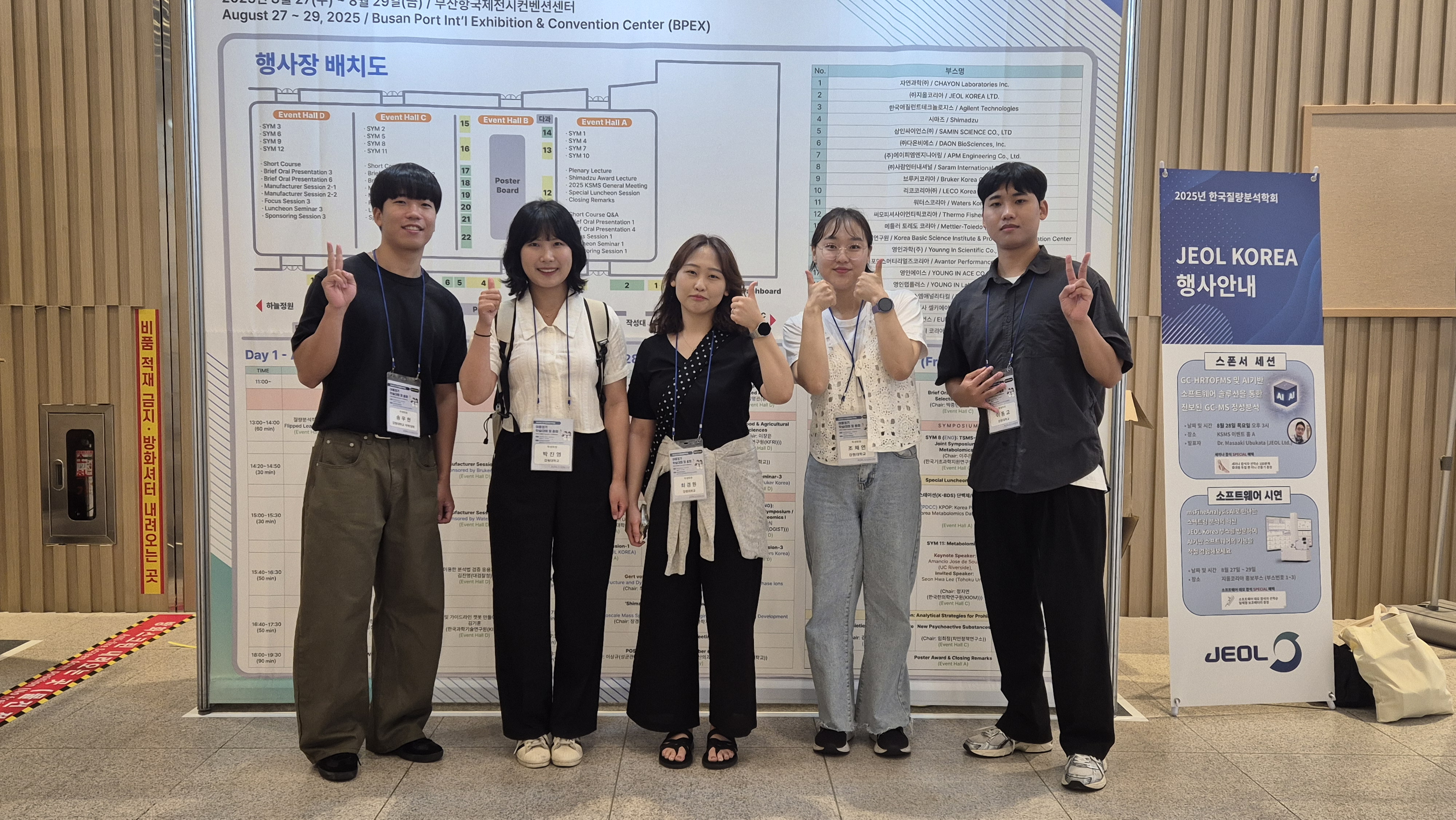 한국질량분석학회 여름정기학술대회