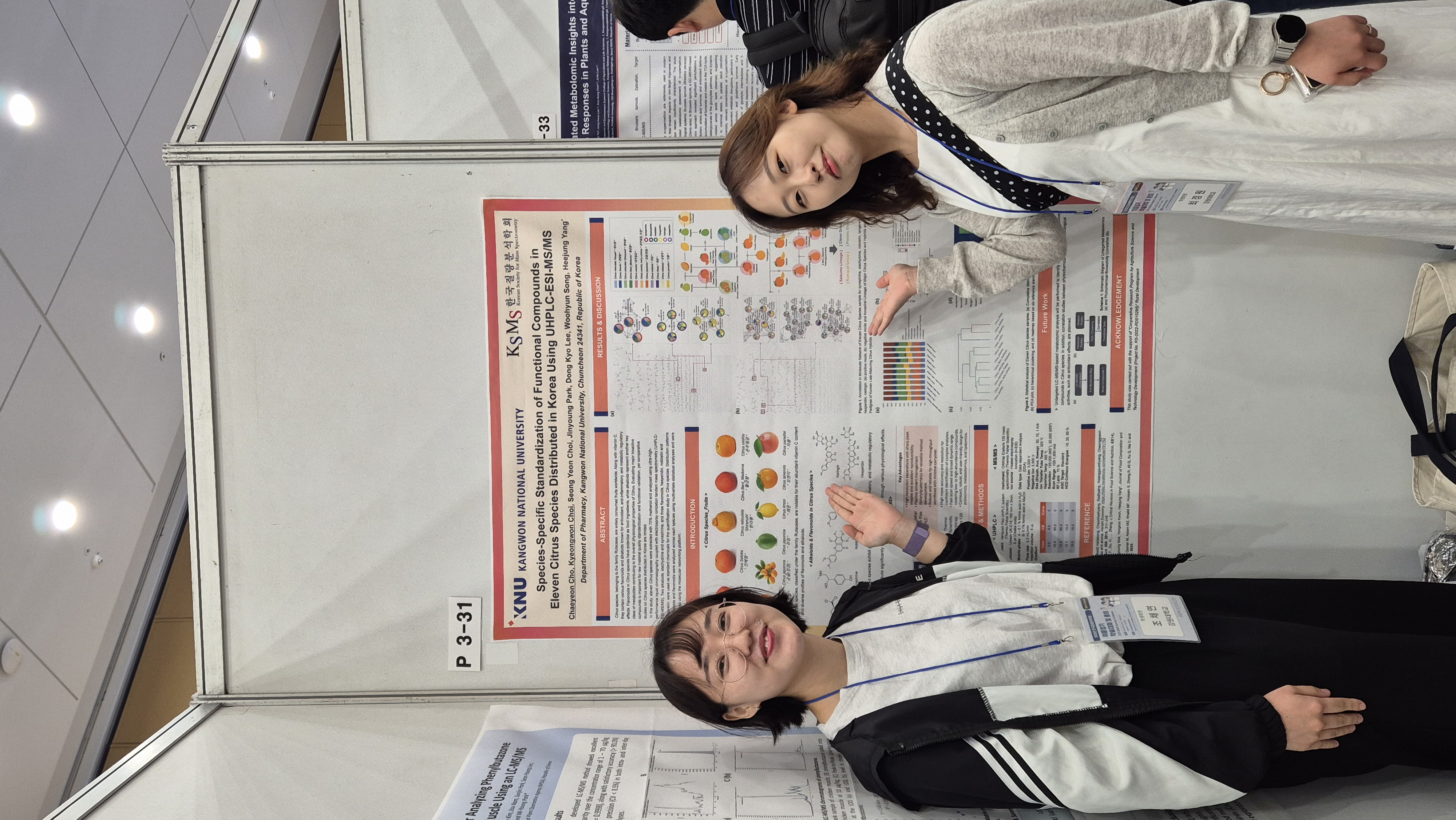 한국질량분석학회 여름정기학술대회